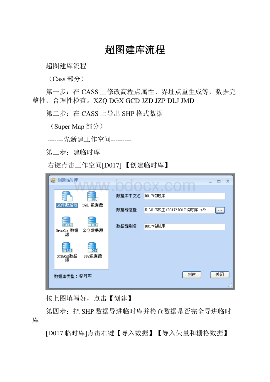 超图建库流程.docx