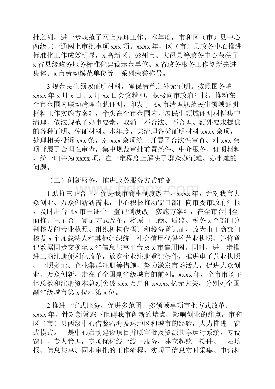 政务服务中心关于工作总结及工作思路范文.docx_第2页