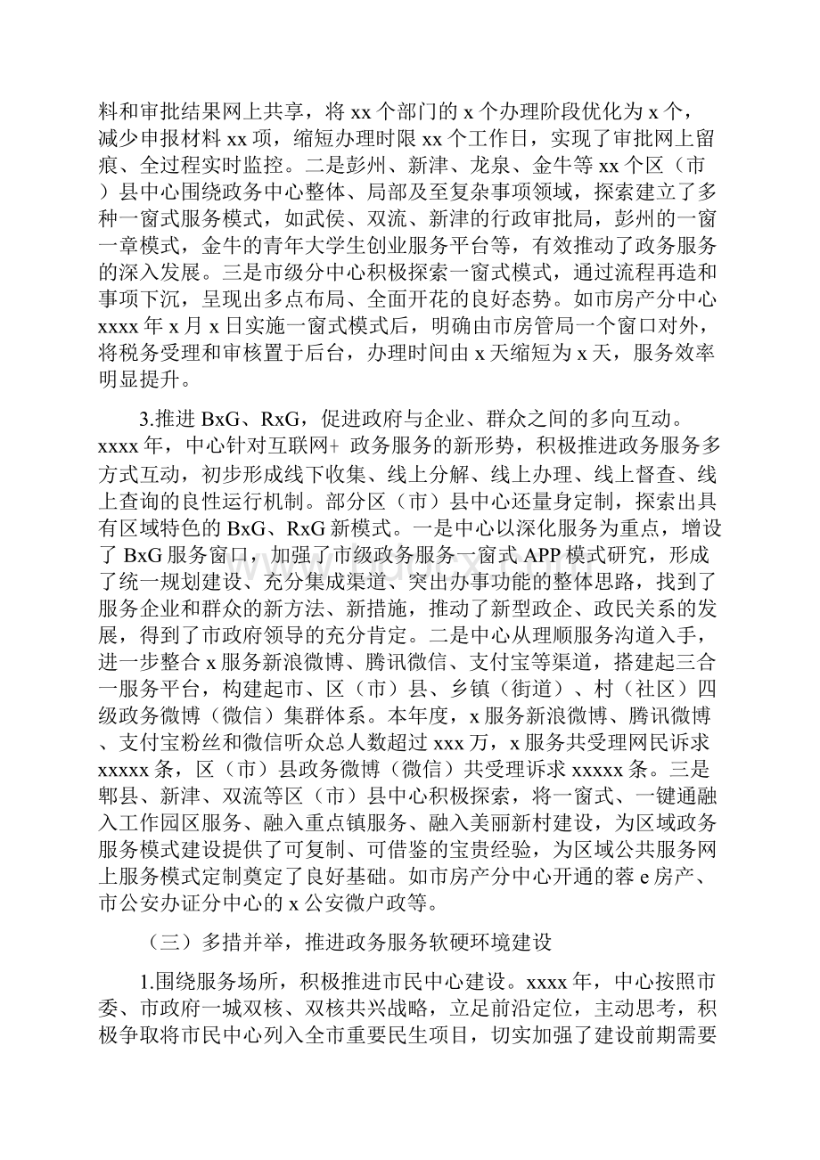 政务服务中心关于工作总结及工作思路范文.docx_第3页