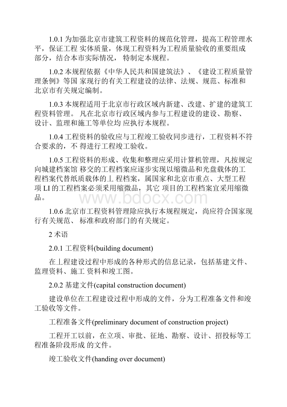 建筑工程资料管理规程.docx_第2页