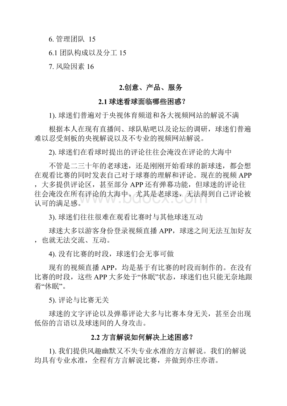 方言解说商业计划书.docx_第2页