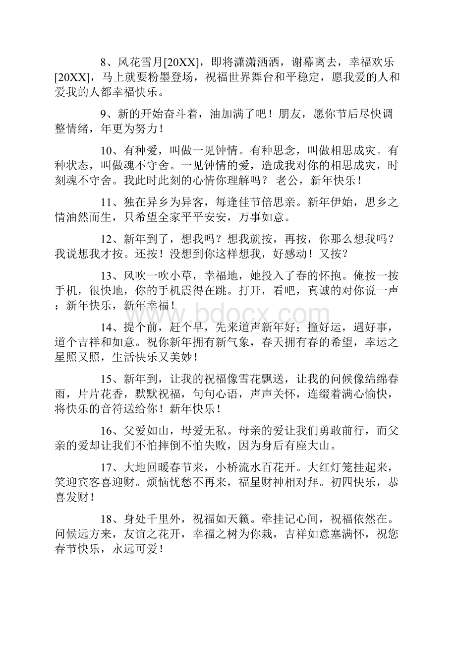 精选新年贺词祝福语集锦86句.docx_第2页