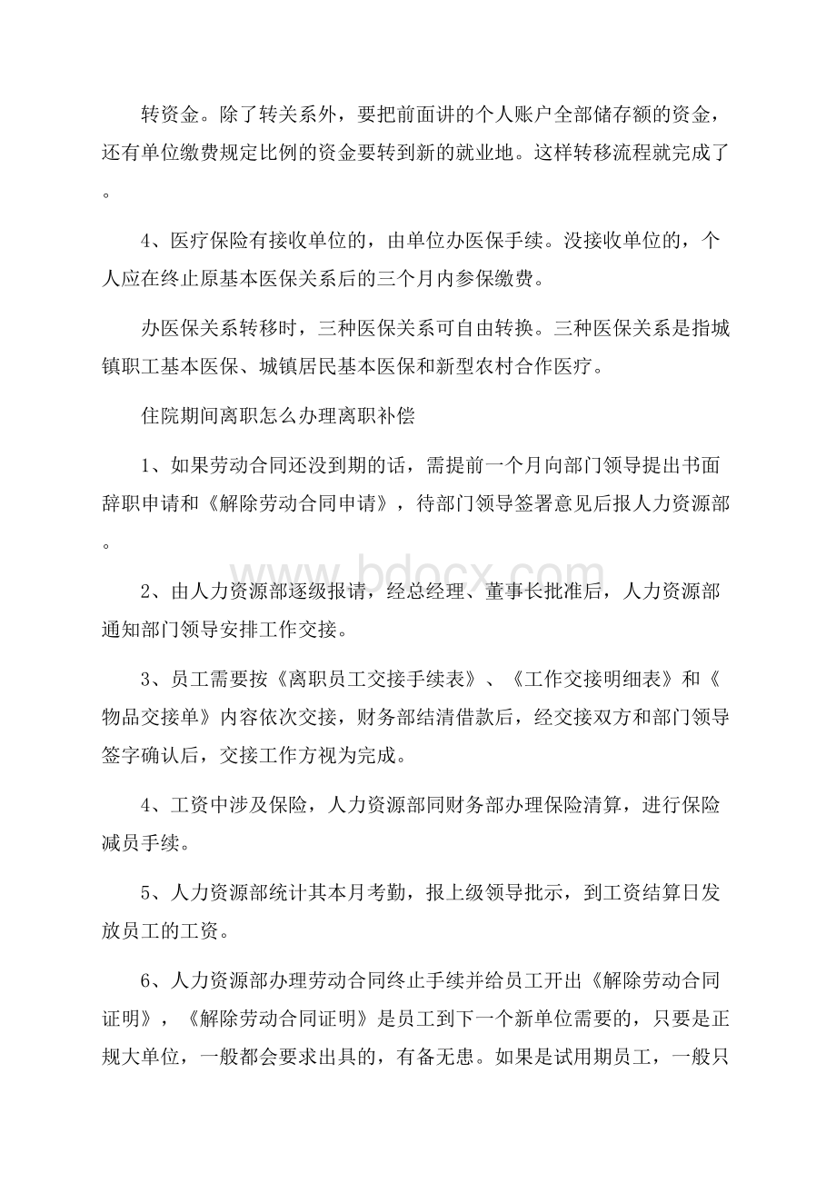 离职了社保在哪取出来_离职了社保怎么办.docx_第3页