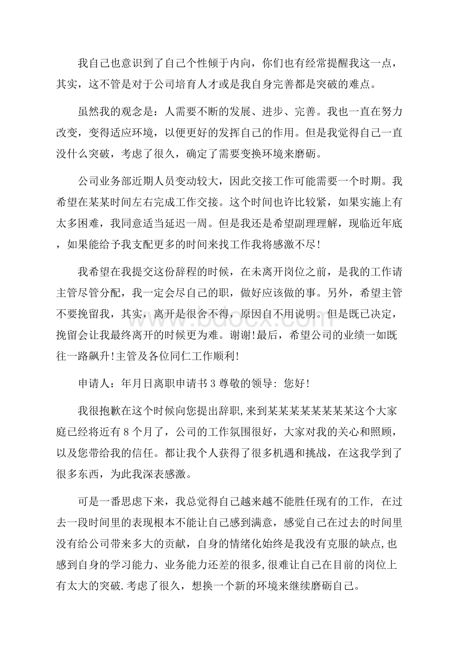 离职申请书个人离职申请.docx_第2页