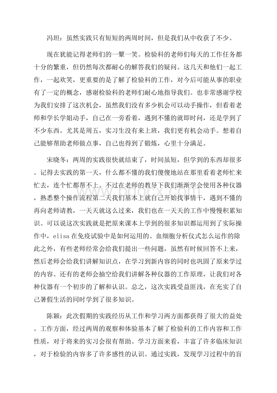 检验科实习心得体会.docx_第3页