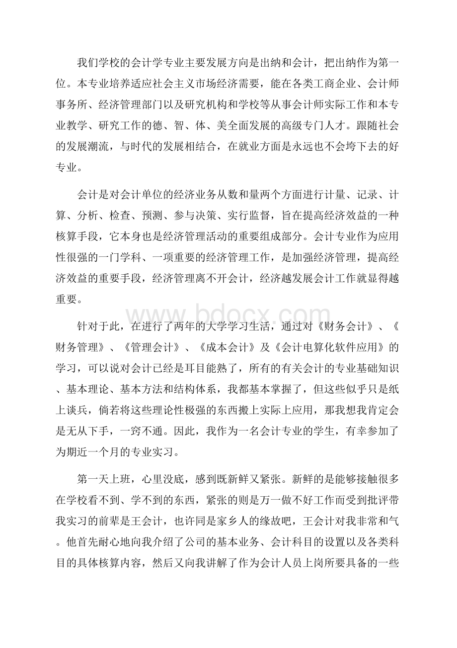 企业财务个人实习工作总结模板5篇.docx_第2页