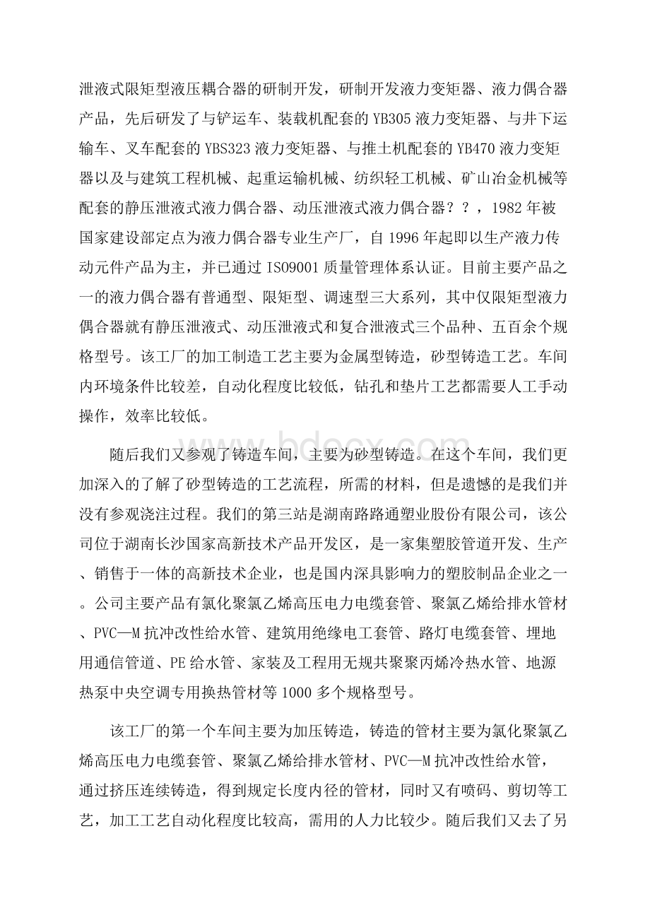 成型认识实习报告范文.docx_第3页