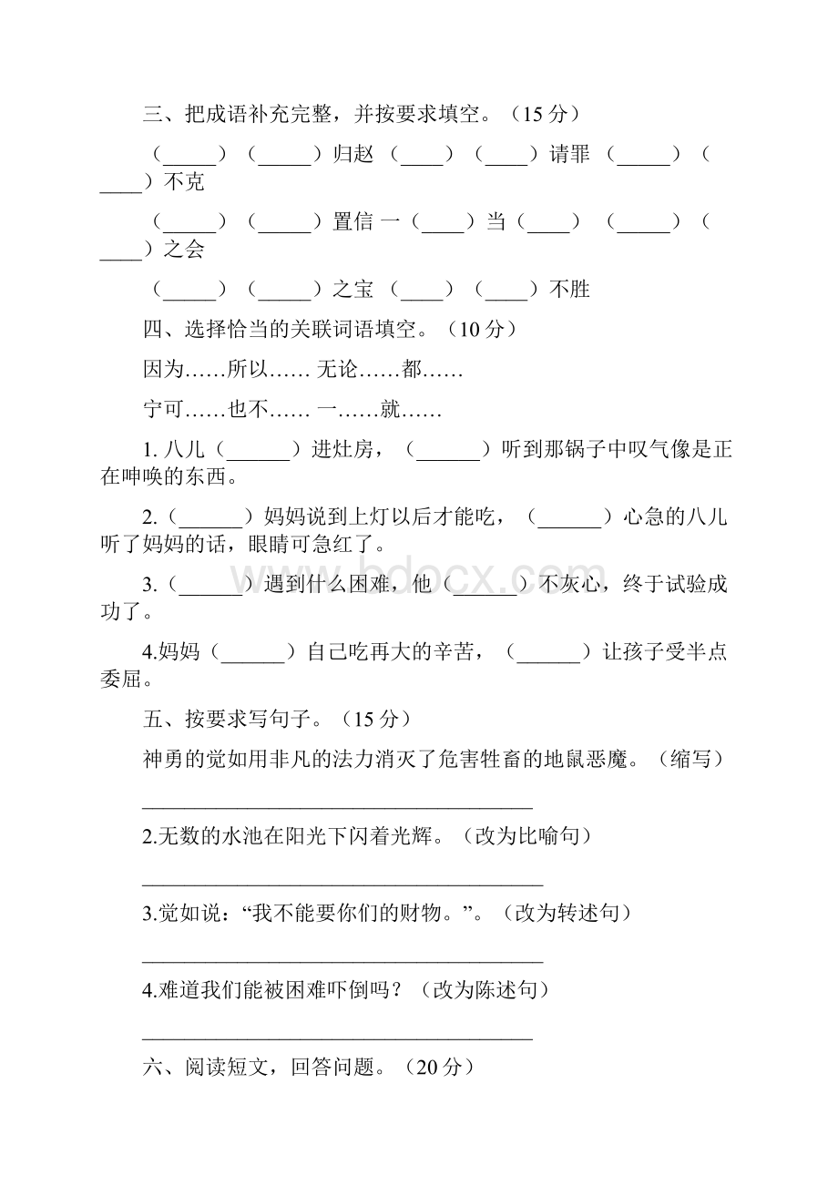 小学五年级语文下册第二次月考卷及答案二套.docx_第2页