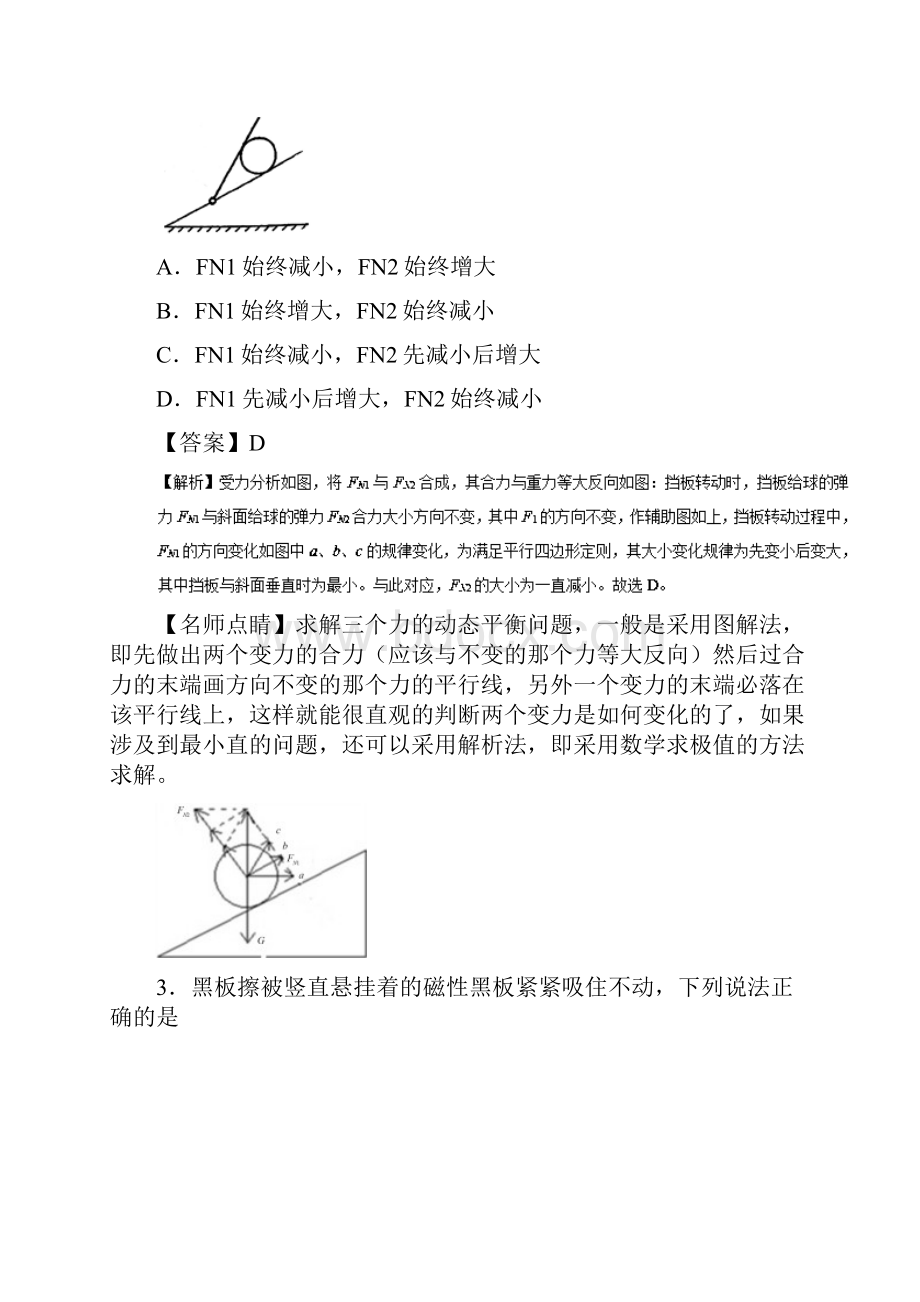 学年高中物理 专题11 动态平衡小题狂刷 新人教版必修1.docx_第2页