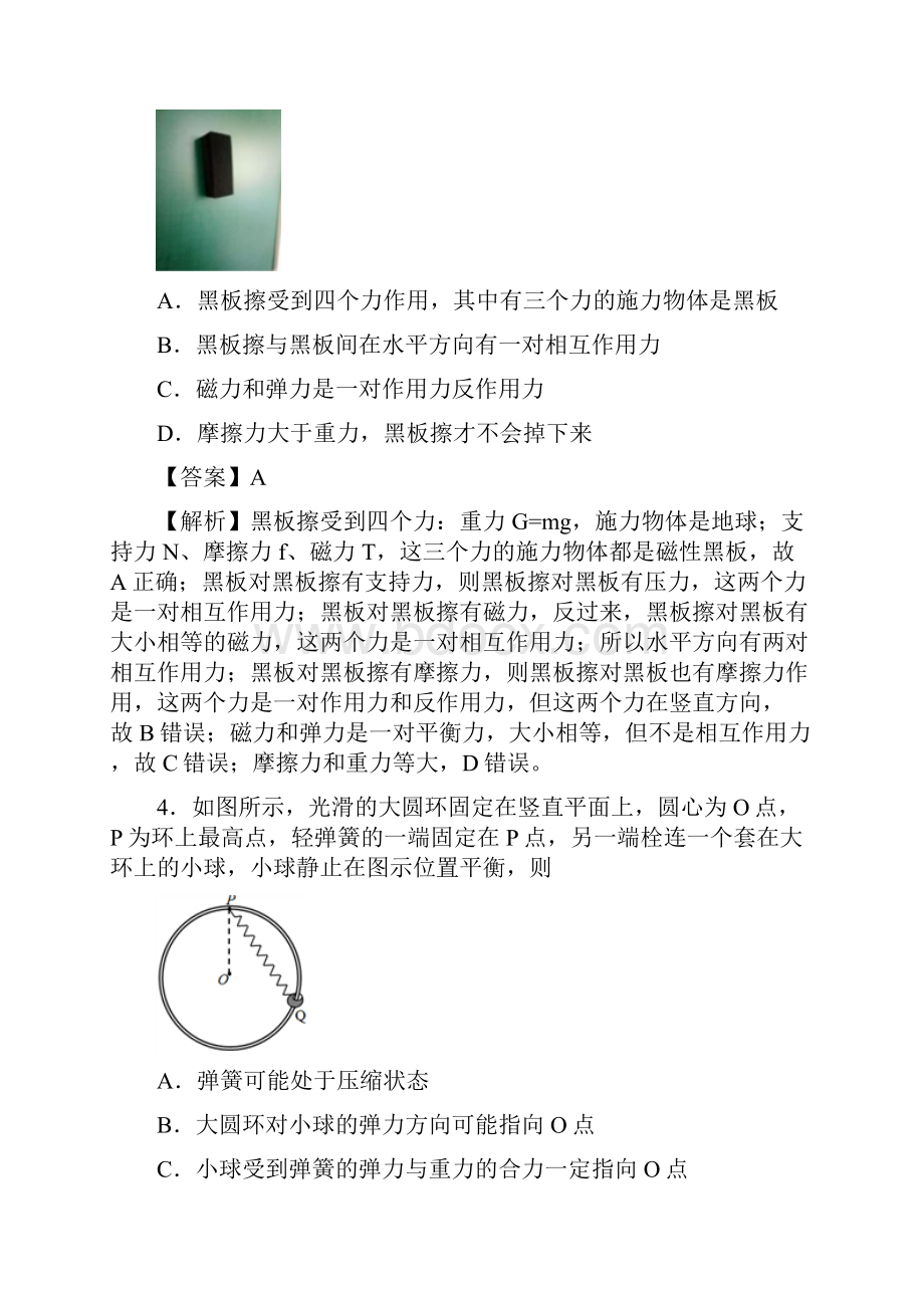 学年高中物理 专题11 动态平衡小题狂刷 新人教版必修1.docx_第3页