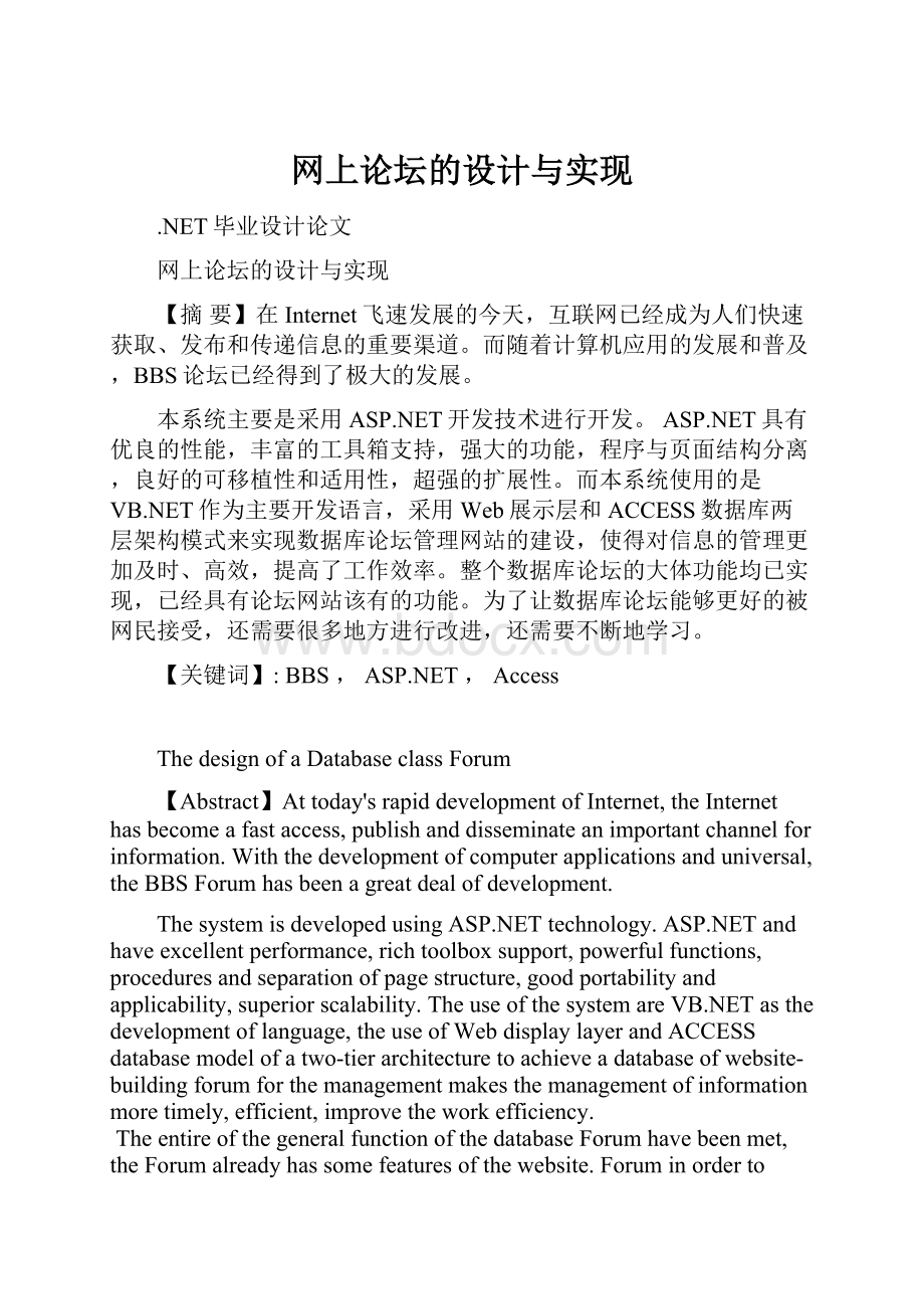 网上论坛的设计与实现.docx