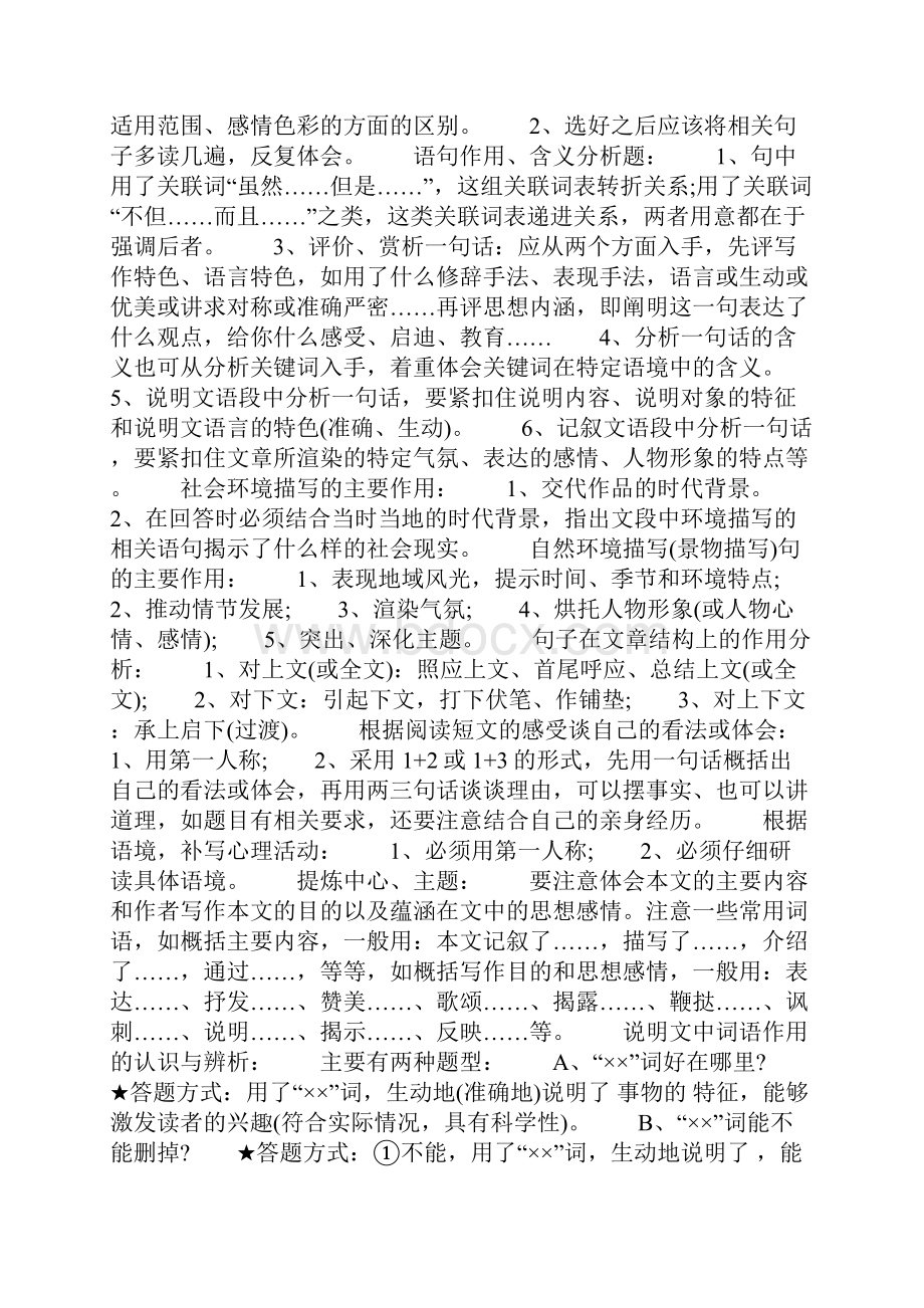 最新高考语文核按钮.docx_第2页