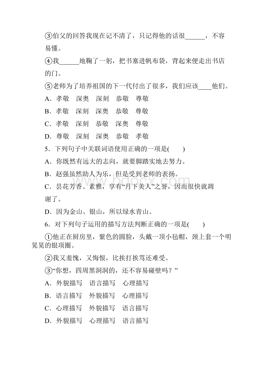 部编版小学语文六年级上册第八单元达标试题含答案.docx_第2页