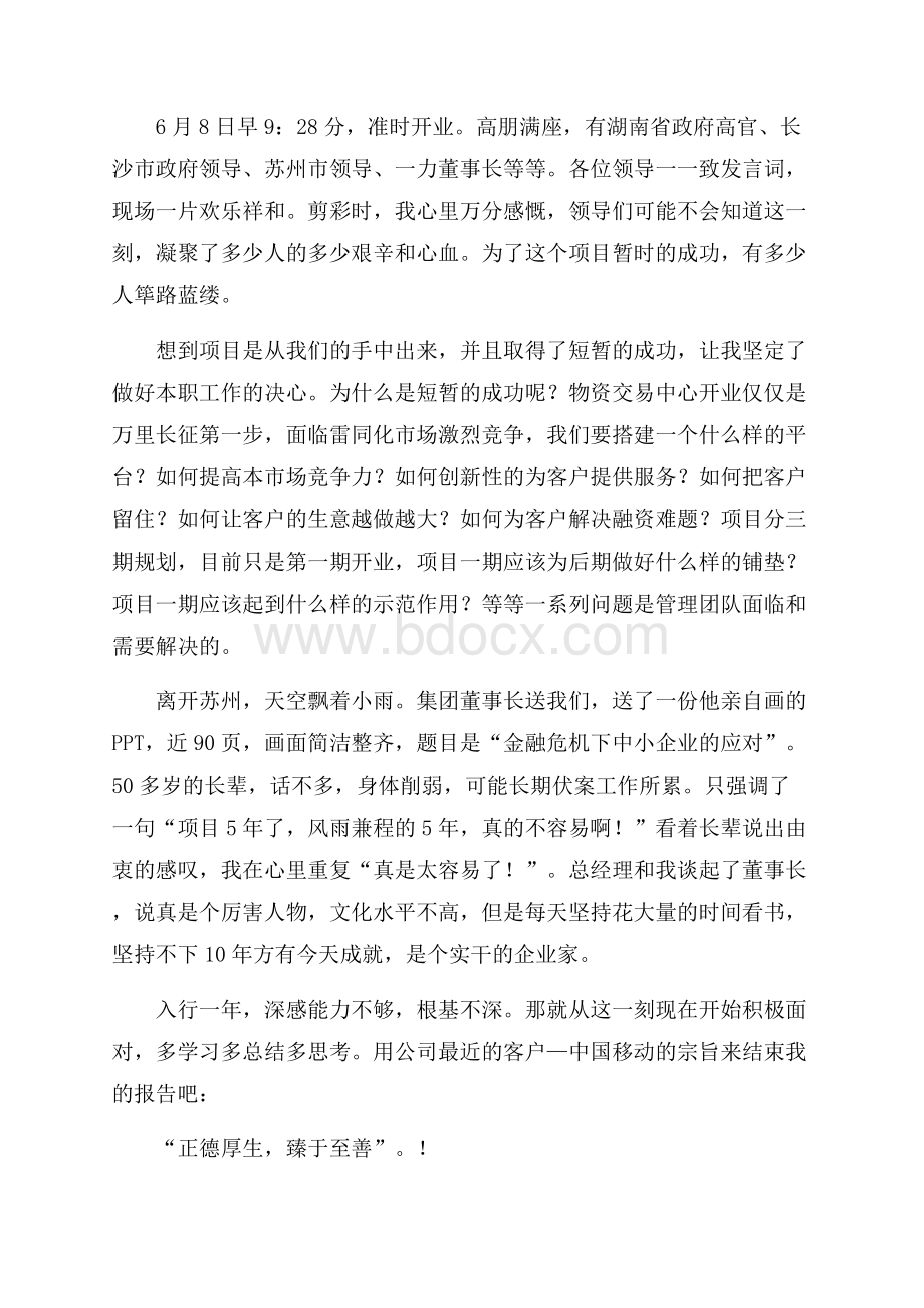 公司职员入职一年工作报告.docx_第3页