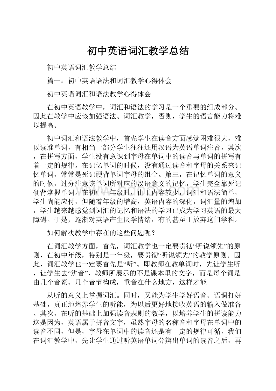 初中英语词汇教学总结.docx_第1页