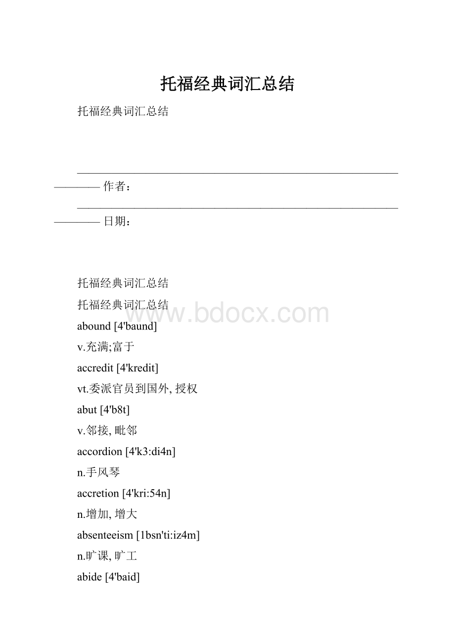 托福经典词汇总结.docx