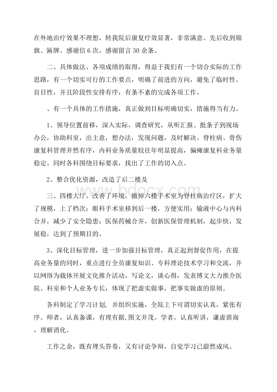 康复医院业务工作总结.docx_第2页