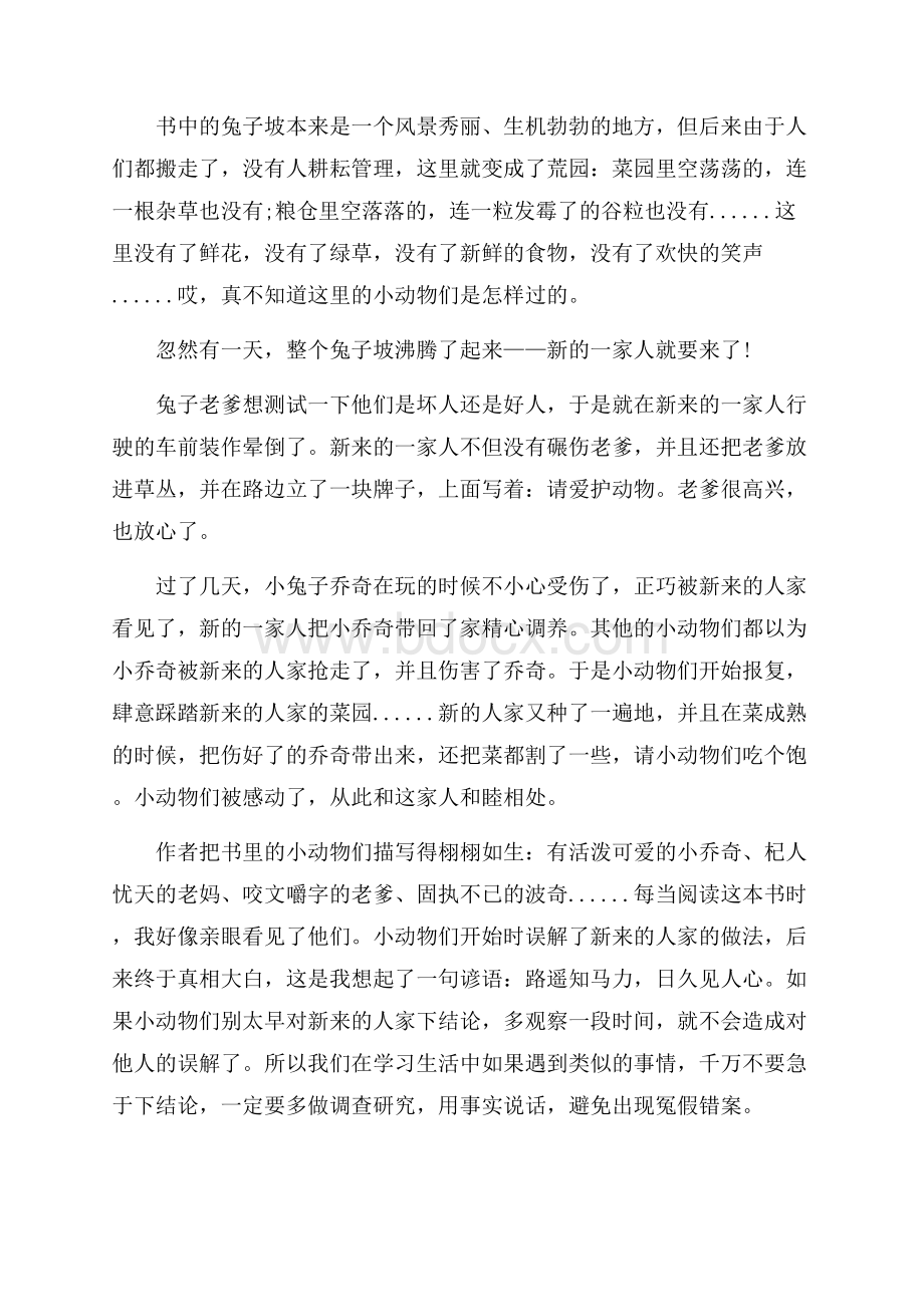 兔子坡家长读书心得3篇.docx_第2页