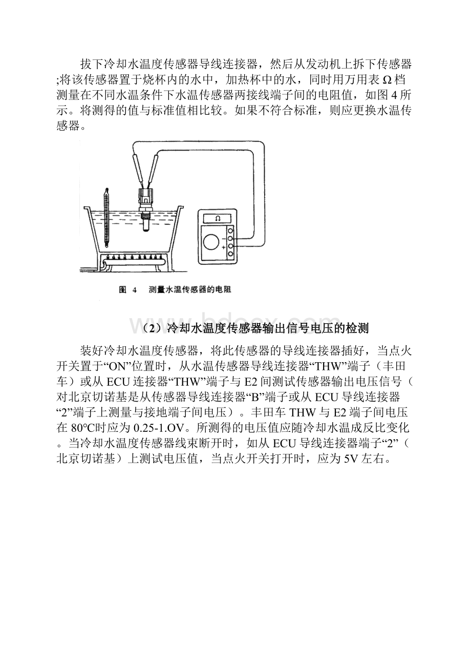 汽车传感器检测大全.docx_第3页