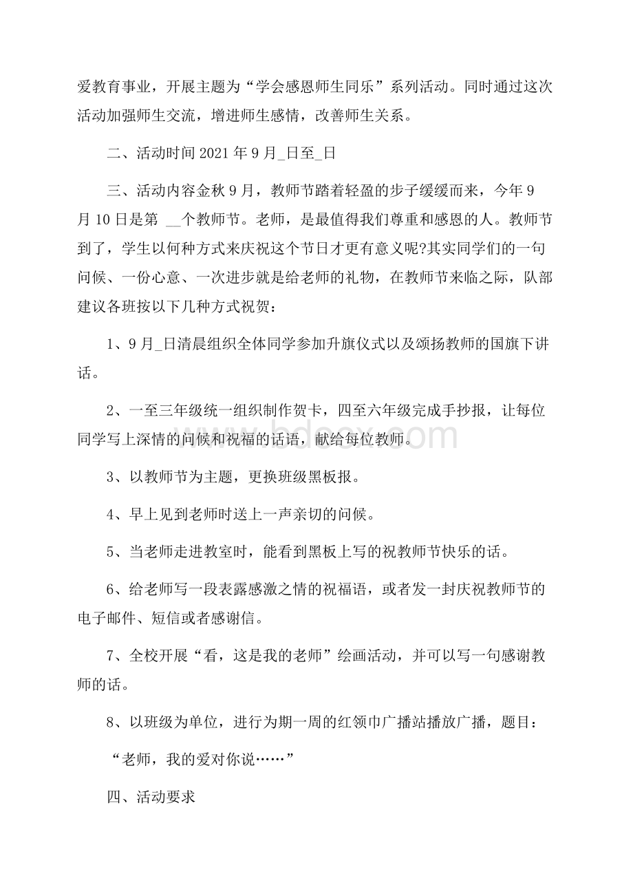 庆祝教师节的活动策划方案五篇.docx_第3页