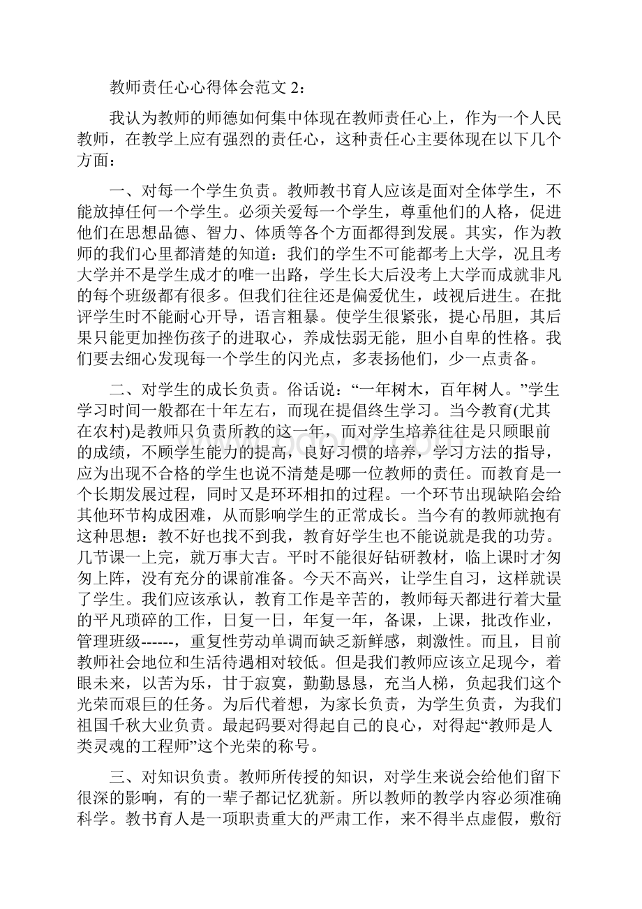 教师责任心心得体会3篇.docx_第2页