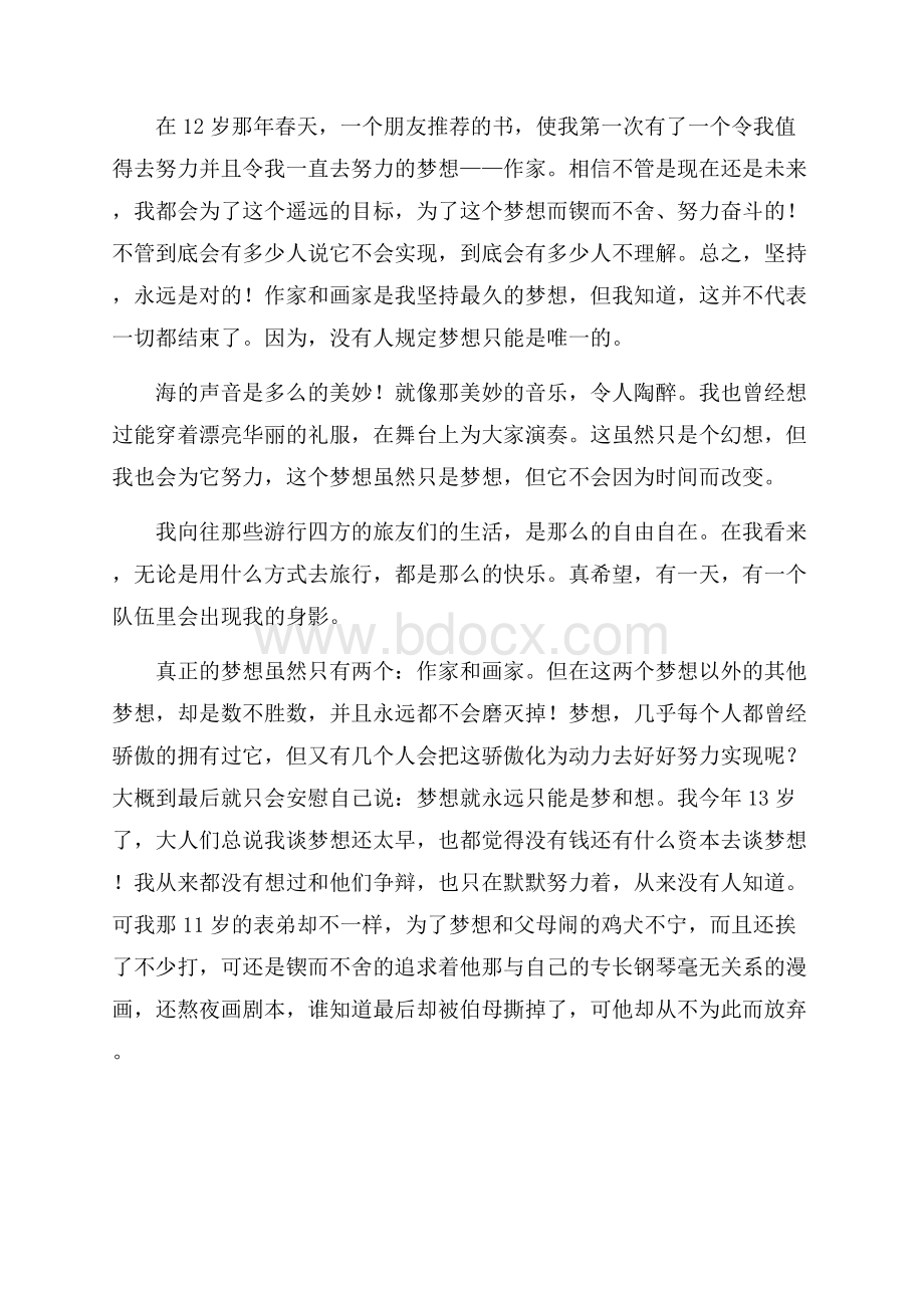 我的梦想演讲稿4篇.docx_第2页