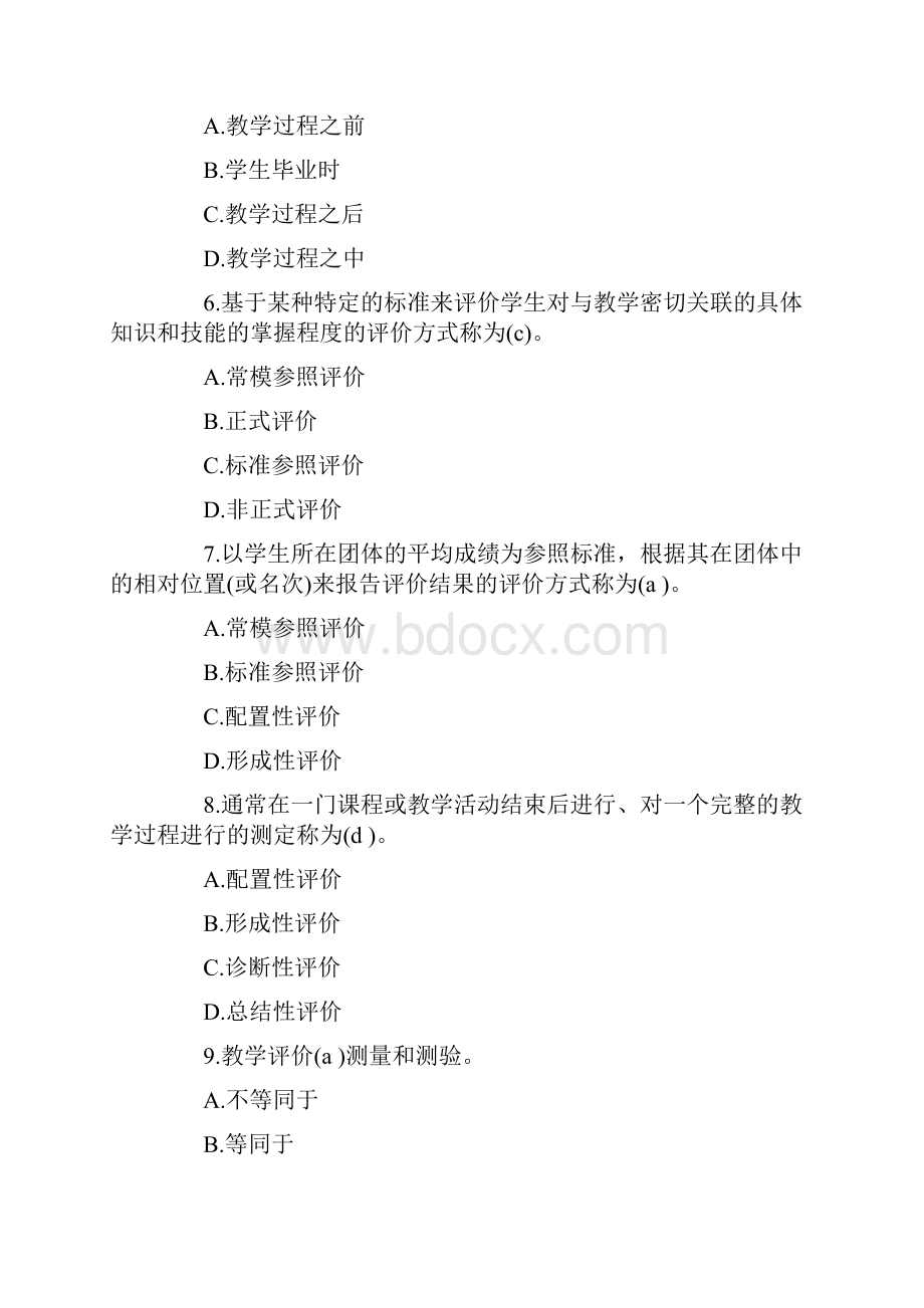 教师招聘考试教育学试题及答案.docx_第3页