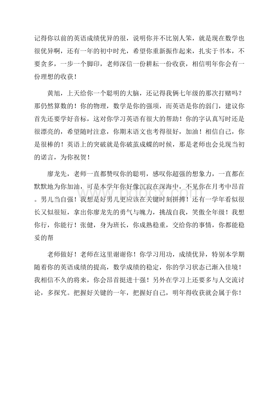 八年级学生的教师评语教师评语.docx_第3页