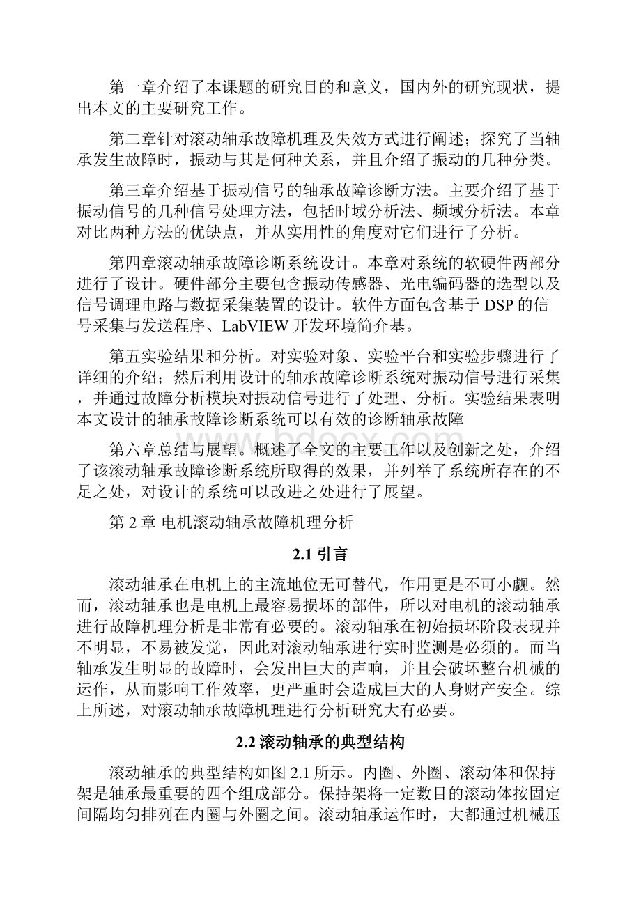 滚动轴承的故障诊断方法研究.docx_第3页