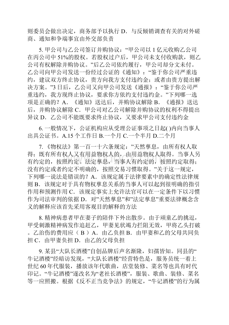 上半年新疆企业法律顾问实务合同实务模拟试题.docx_第2页