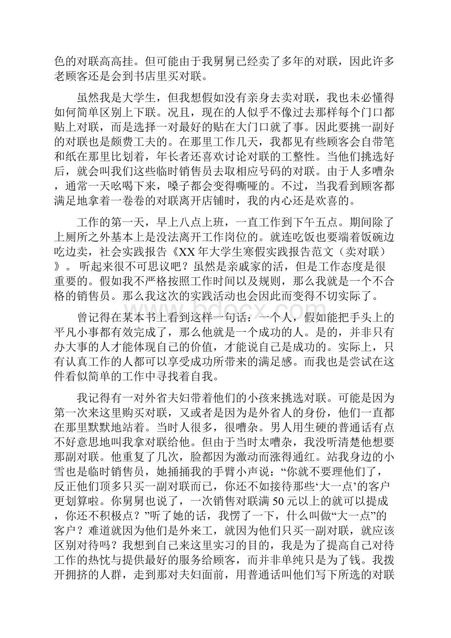 大学生寒假实践报告卖对联多篇范文.docx_第2页