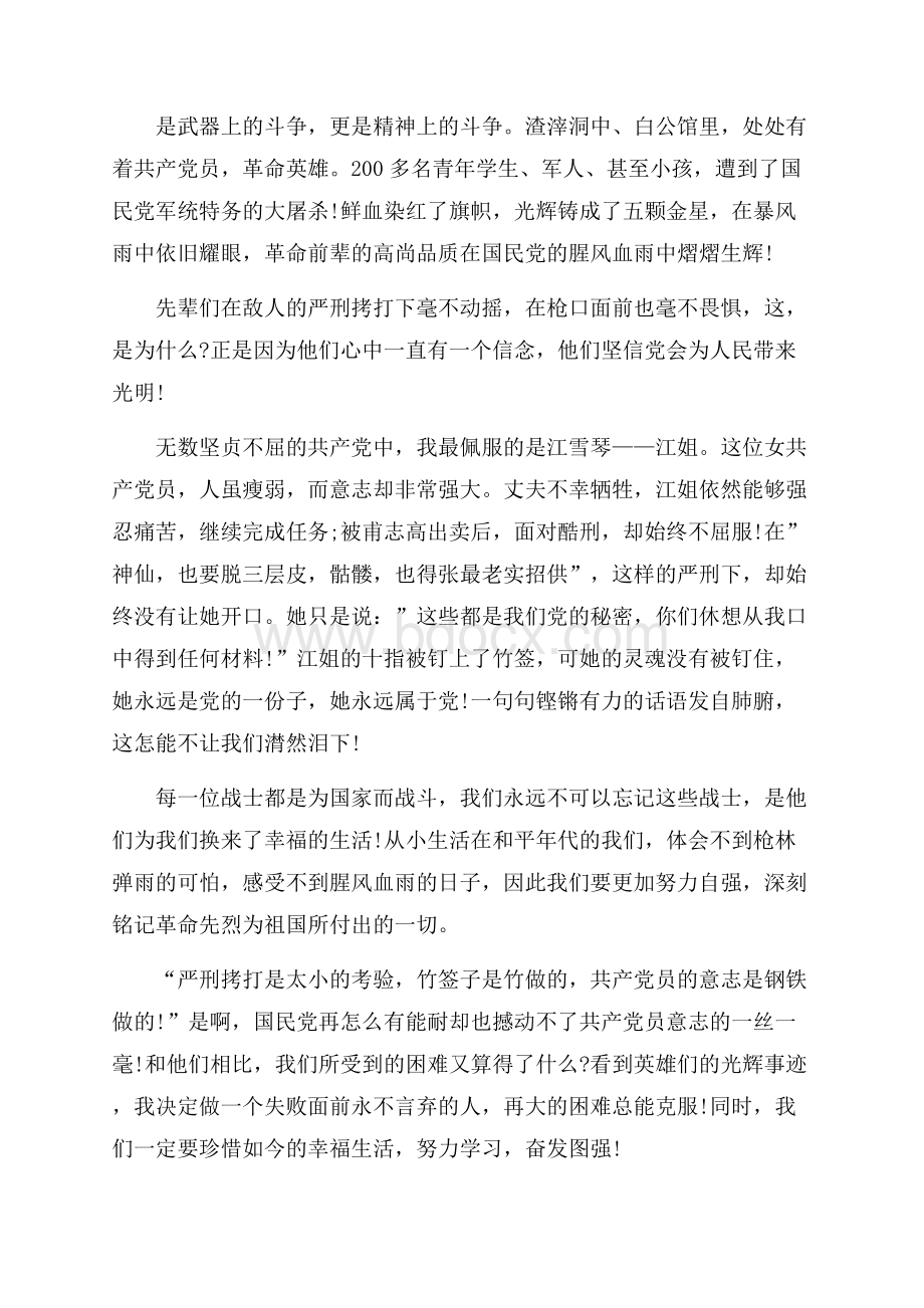 最新的高中生红岩读书心得体会五篇.docx_第3页