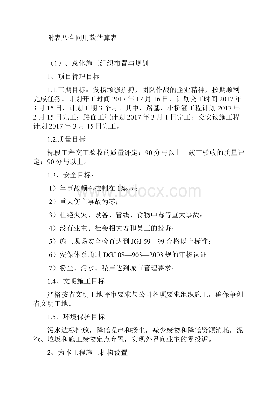 公路桥梁工程施工设计方案技术标范本.docx_第2页