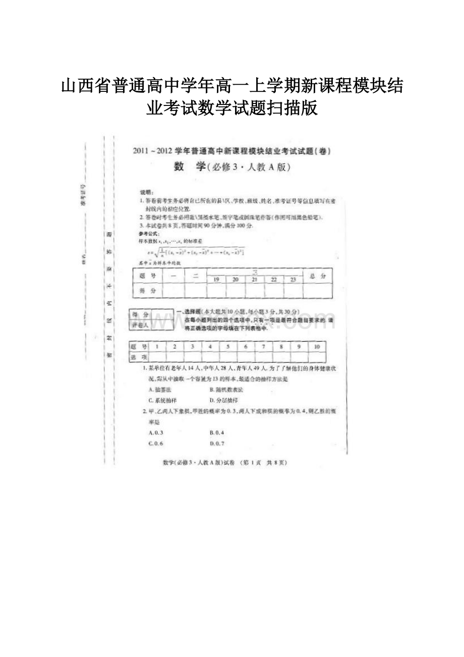 山西省普通高中学年高一上学期新课程模块结业考试数学试题扫描版.docx