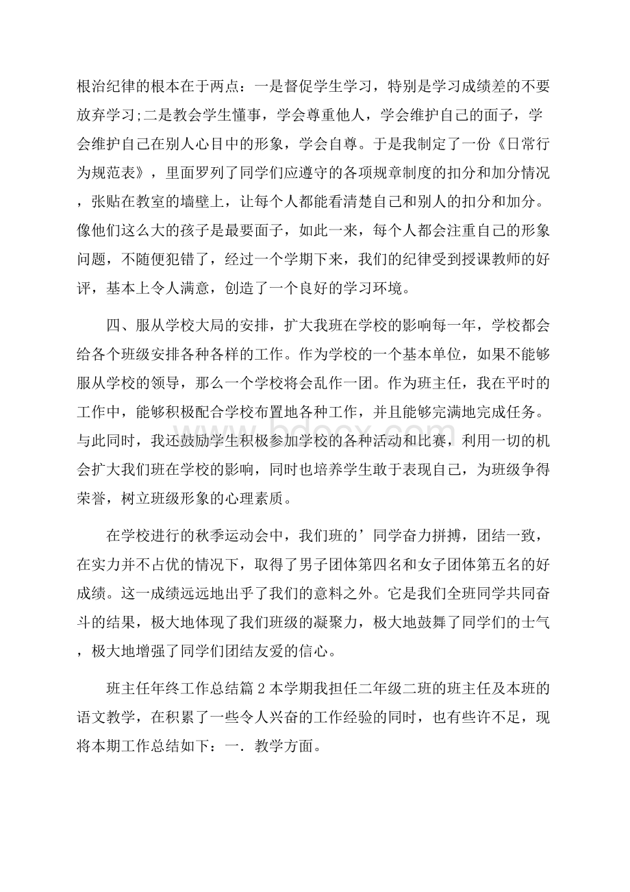 精华班主任年终工作总结3篇.docx_第3页