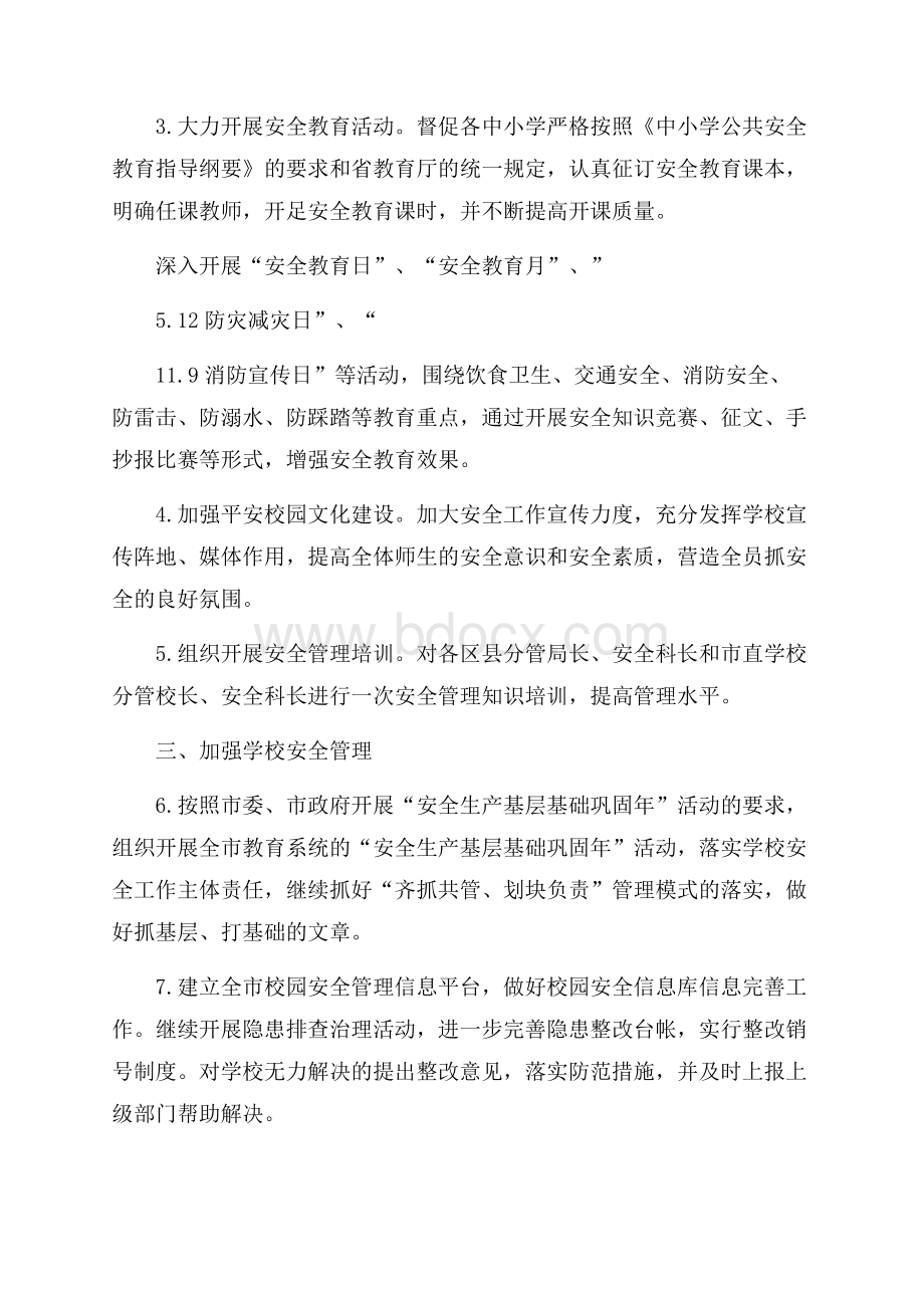 关于安全工作计划模板合集八篇.docx_第2页