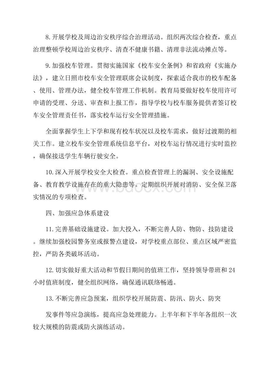 关于安全工作计划模板合集八篇.docx_第3页