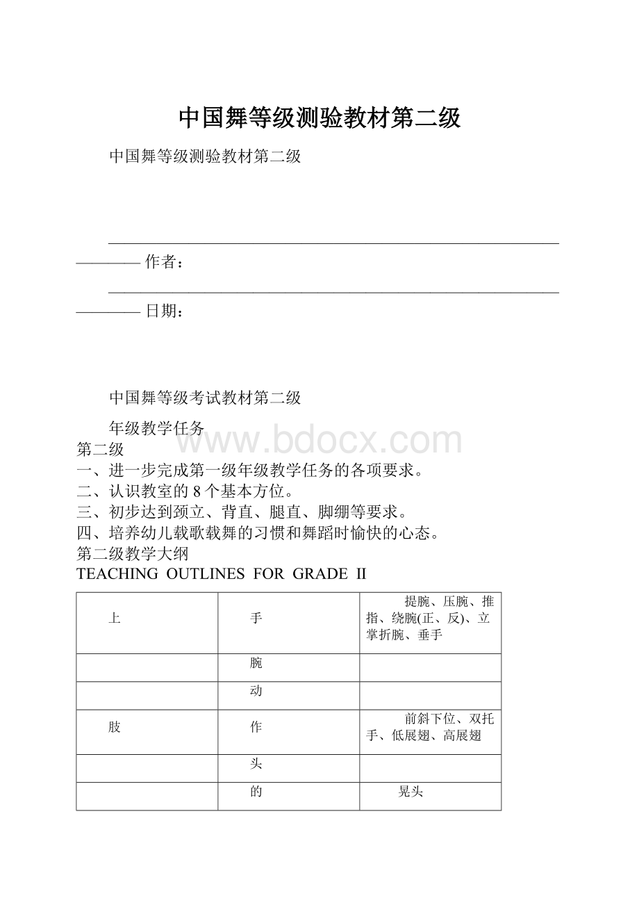 中国舞等级测验教材第二级.docx_第1页