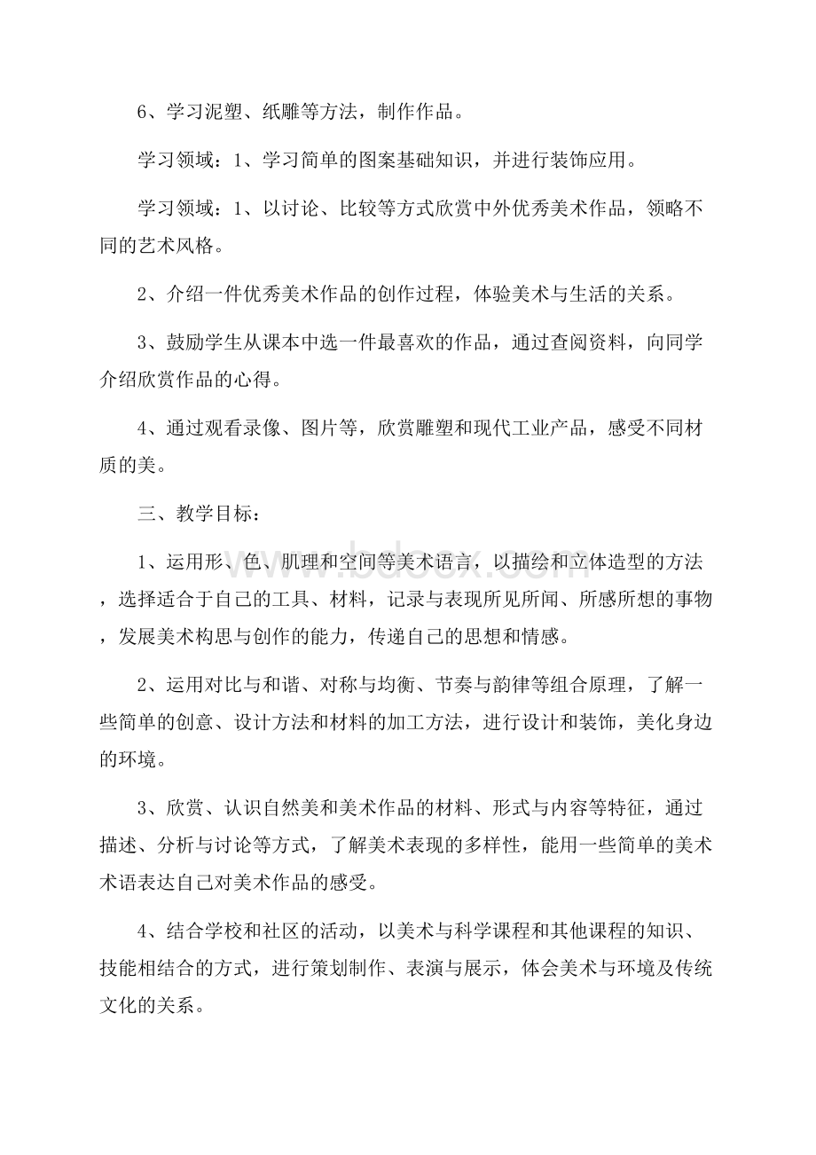 六年级美术下学期的教学工作计划.docx_第2页