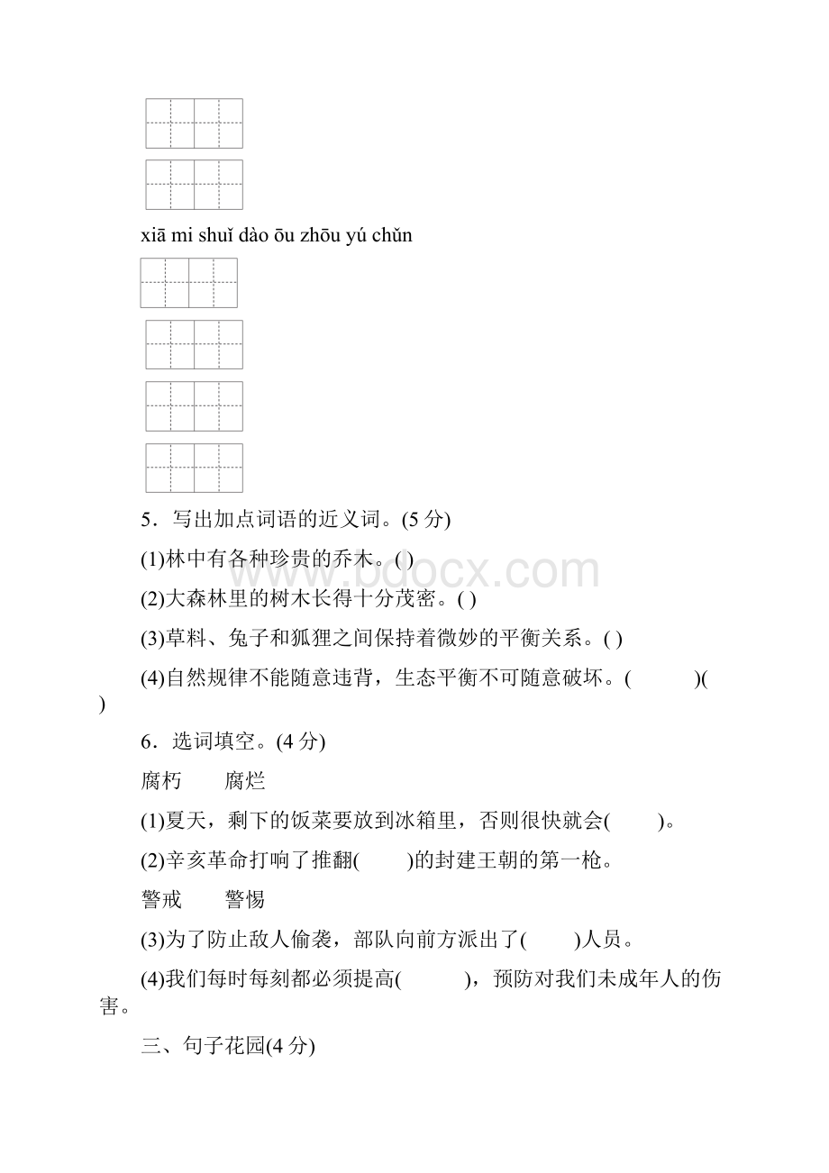 最新教科版四年级语文上册第八单元测试题及答案.docx_第3页