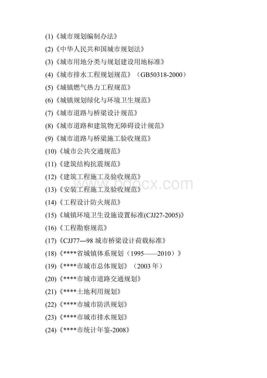 精编版新区污水管网工程可行性研究报告代项目建议书.docx_第2页