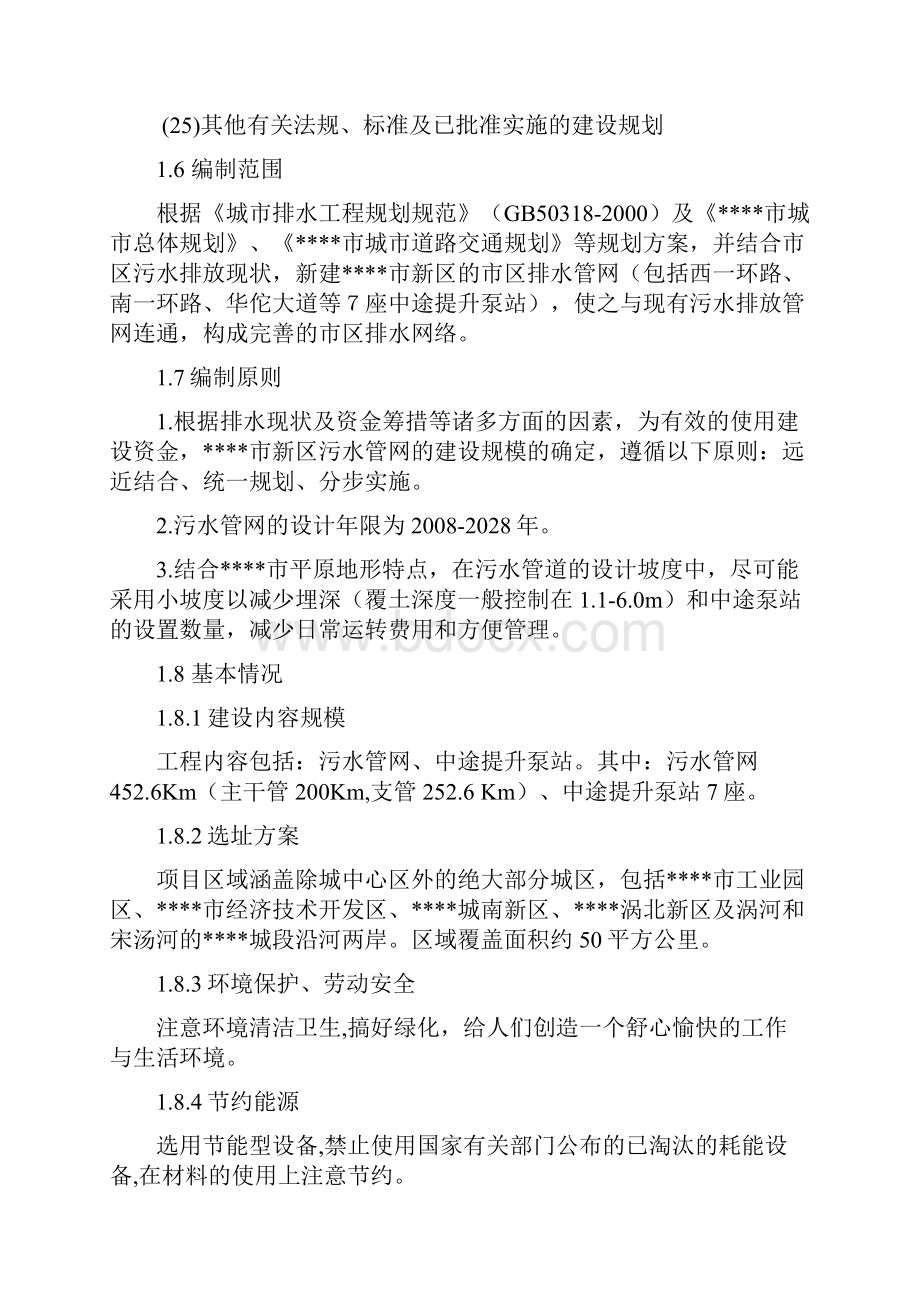 精编版新区污水管网工程可行性研究报告代项目建议书.docx_第3页