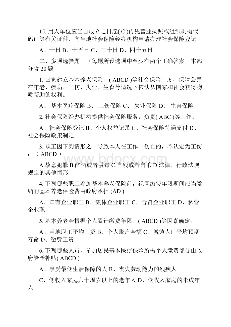 社会保险测试题答案.docx_第3页