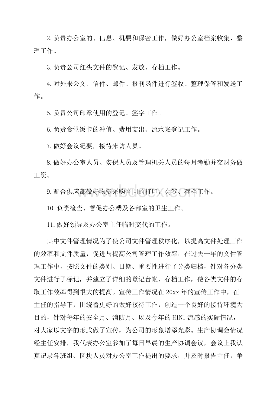 行政助理年度工作总结.docx_第2页