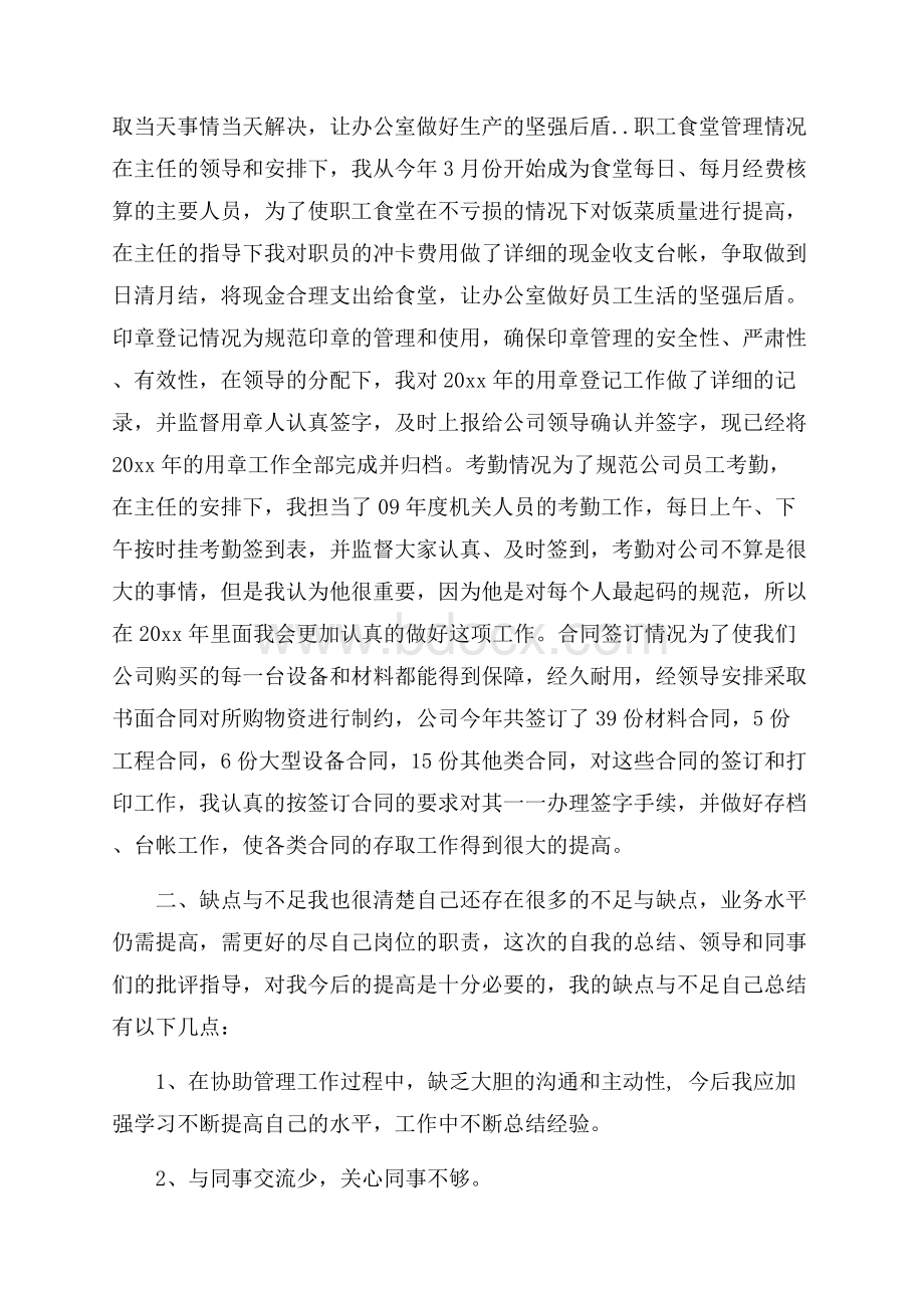 行政助理年度工作总结.docx_第3页