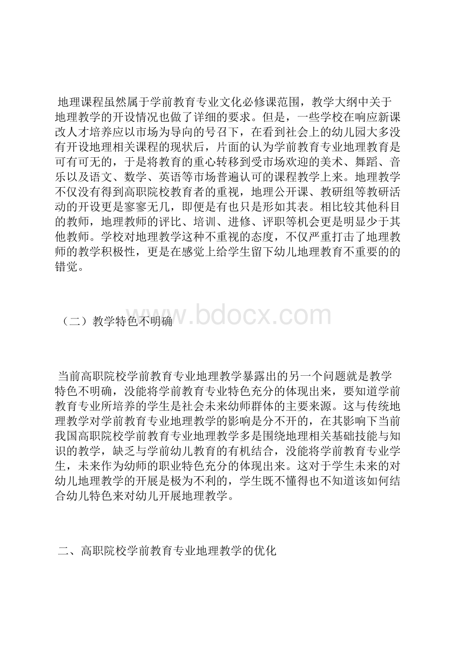 高职学前教育专业论文3篇学前教育论文教育论文.docx_第2页