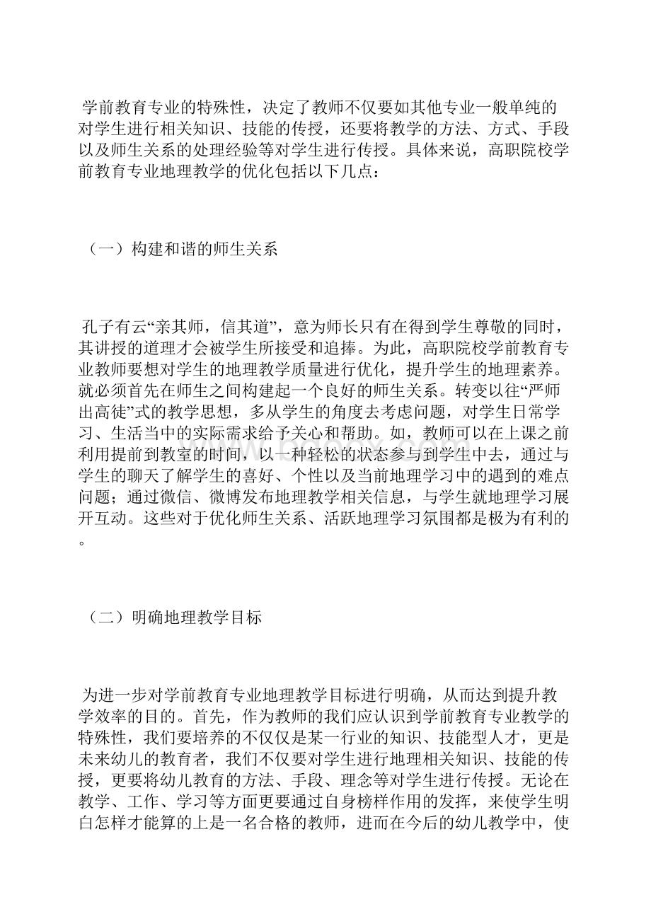 高职学前教育专业论文3篇学前教育论文教育论文.docx_第3页