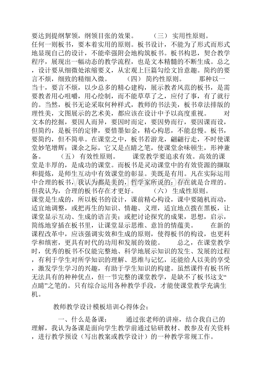 教师教学设计模板培训心得体会.docx_第3页