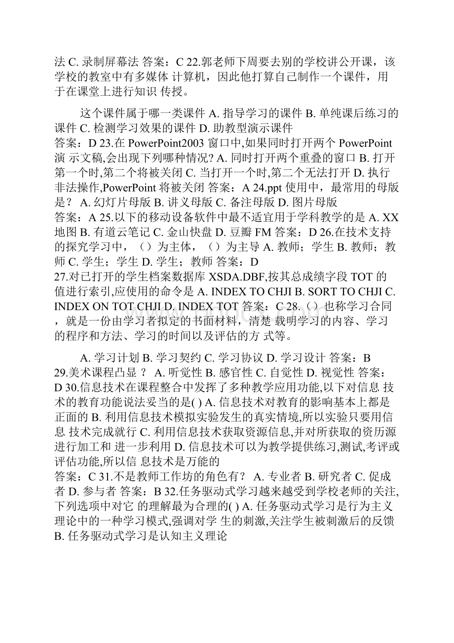 全国中小学教师信息技术应用能力提升培训测试题库及答案共九套0.docx_第3页