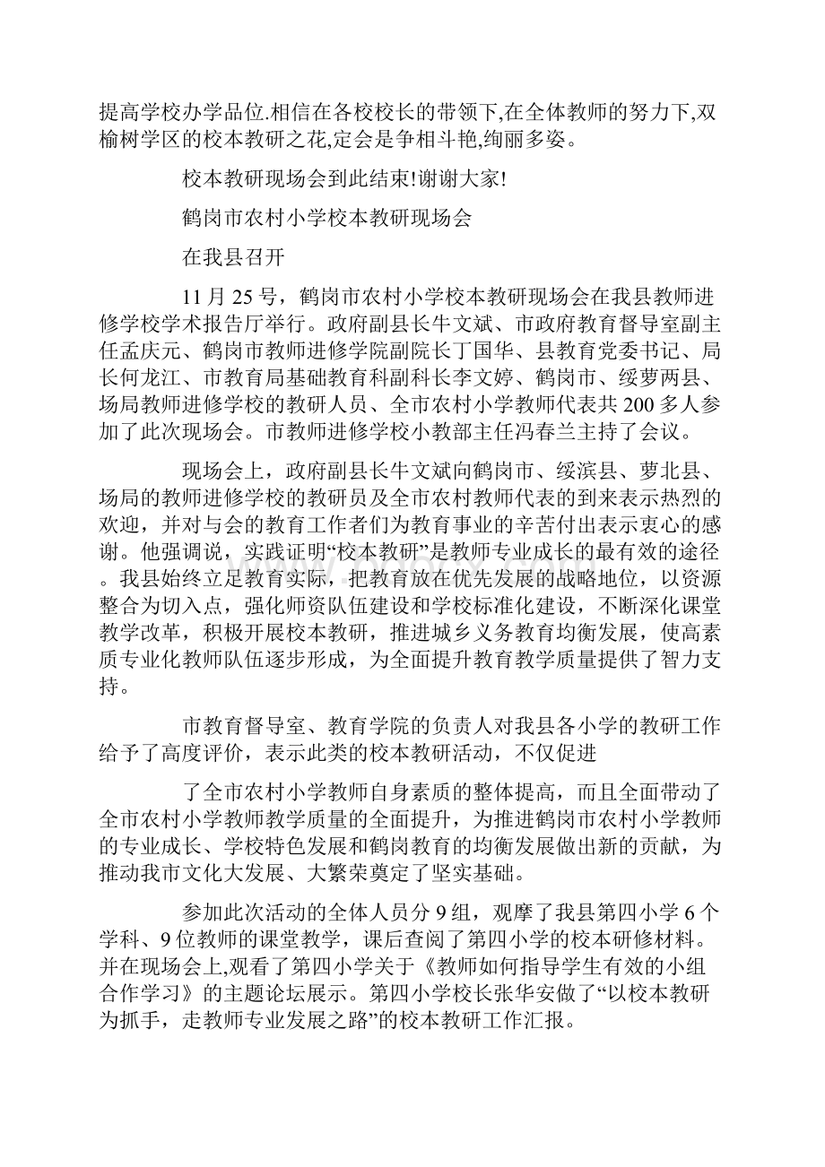 校本教研现场会主持词精选多篇.docx_第2页